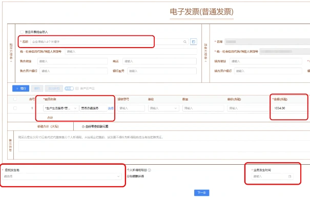 选择应税发生地2