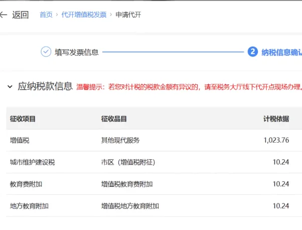 确认应纳税款信息