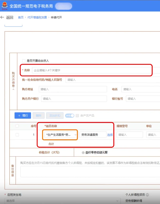 填写项目名称、金额等