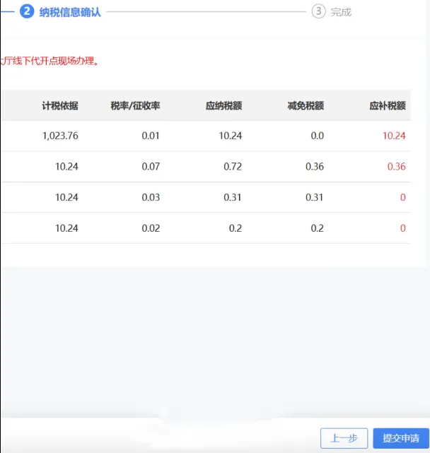 确认应纳税款信息2