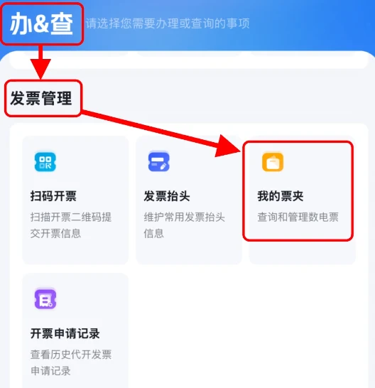 我的票夹