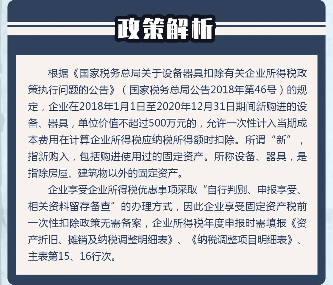 500万元以下的固定资产一次性扣除