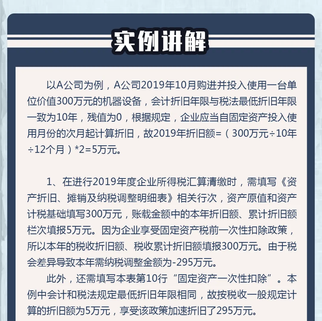 500万元以下的固定资产一次性扣除2