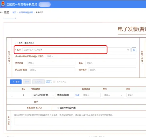 填写购买方信息