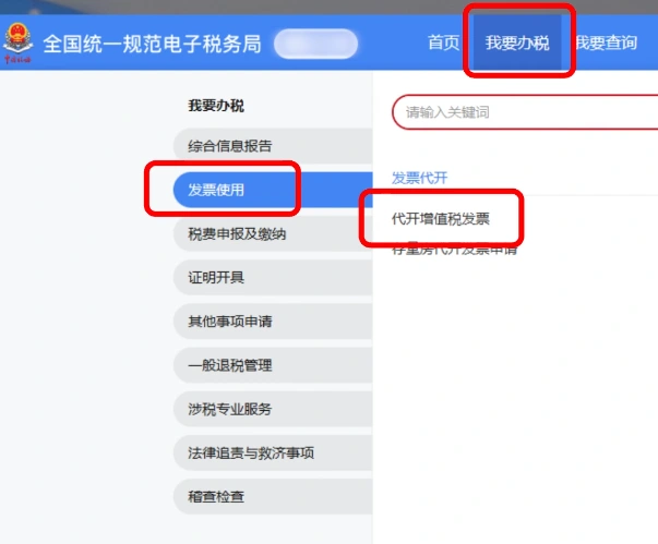 代开增值税发票