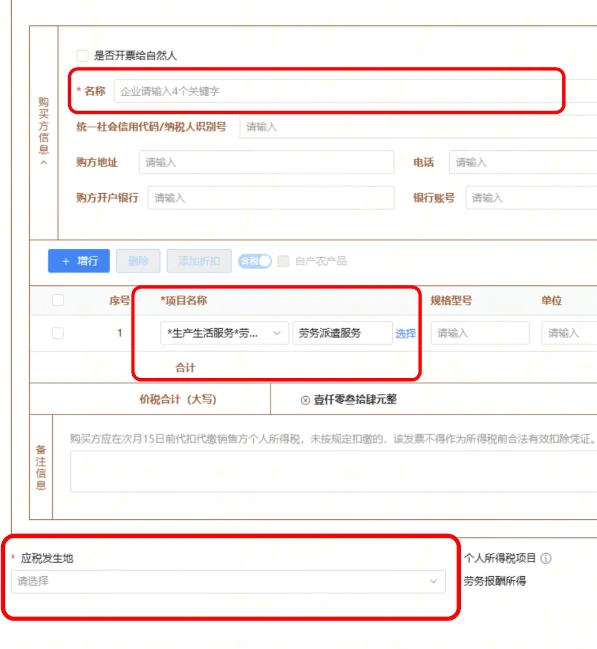 选择应税发生地