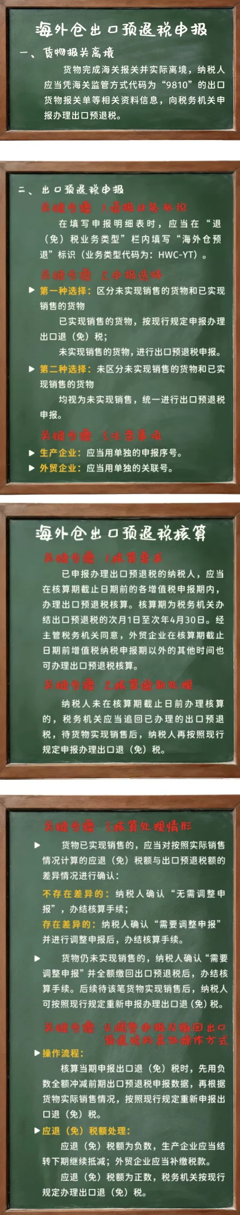 海外仓怎么申报出口预退税？